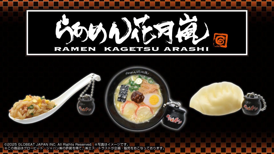 「らあめん花月嵐」監修！嵐げんこつらあめん・鉄板イタめし・餃子のリアルフードボールチェーンが12月4週より全国のアミューズメント施設にプライズで順次登場！