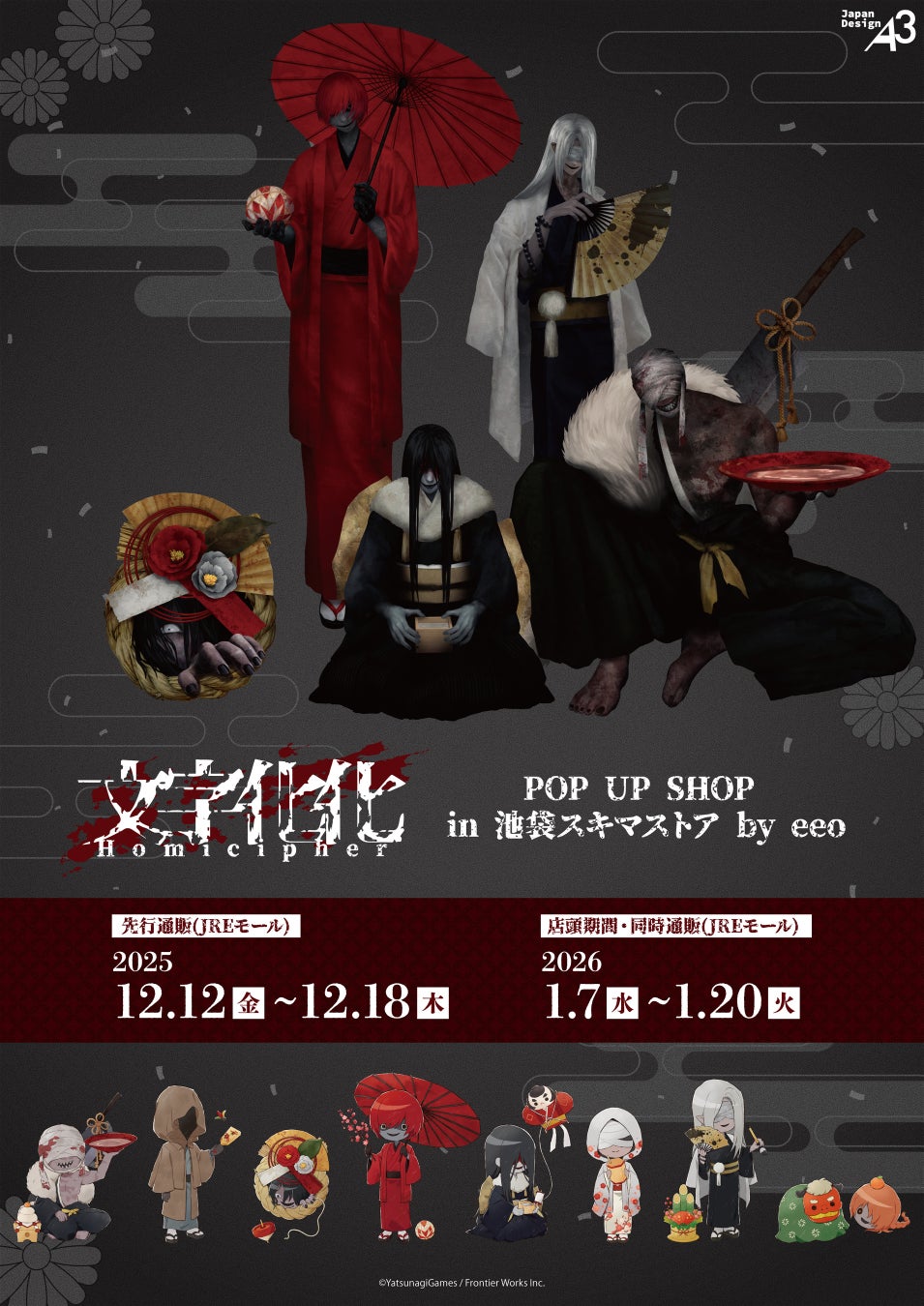 『文字化化』POP UP SHOP in 池袋スキマストア by eeoが開催決定！　新作グッズには描き下ろしイラスト＆GraffArtを使用!!