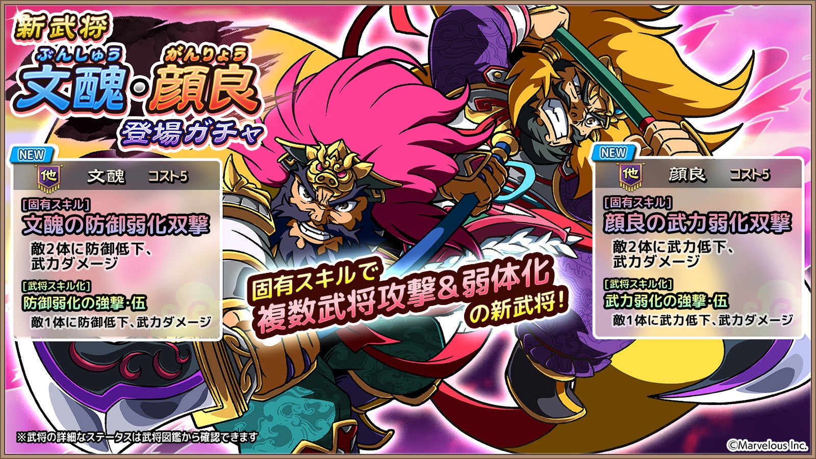 スマートフォンアプリゲーム『ブラウザ三国志 天』：新武将《文醜》《顔良》登場！年末年始ログインボーナス第一弾も開催！