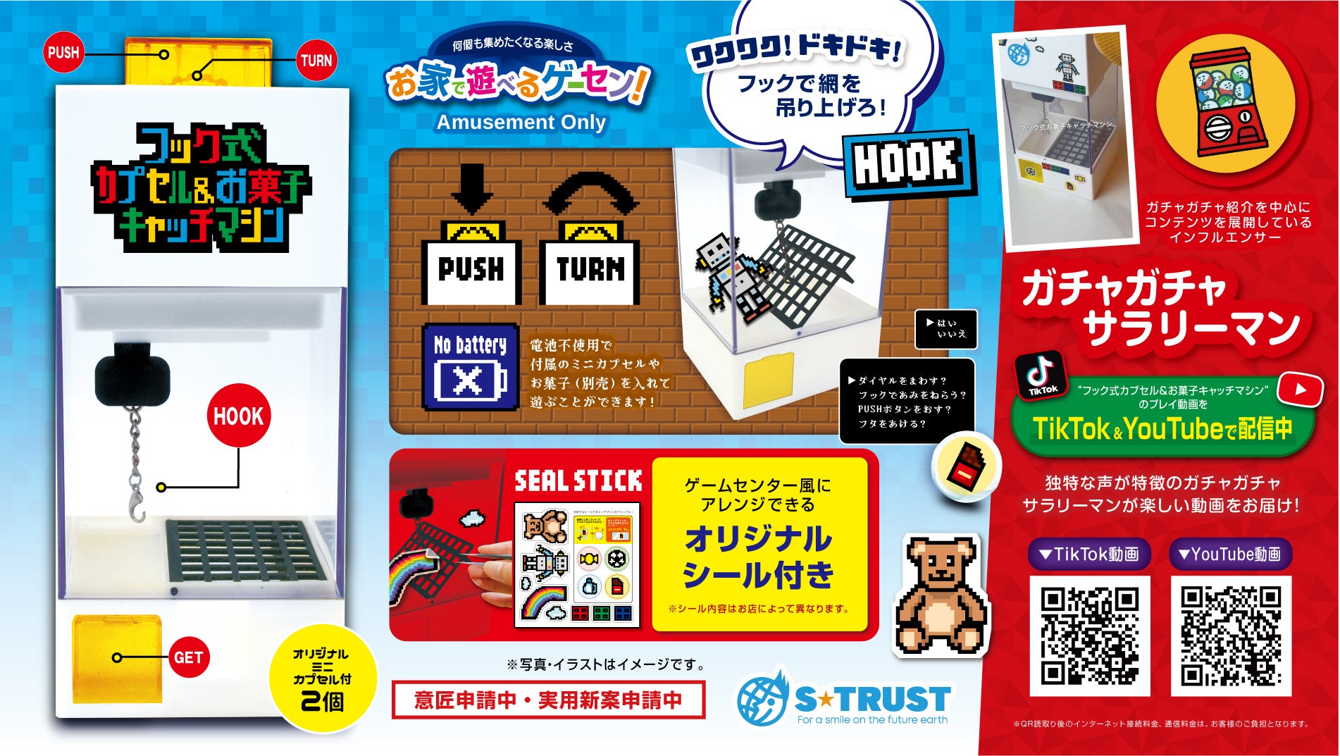 お家で遊べるゲーセン!シリーズより “フック式カプセル＆お菓子キャッチマシン” が6つのゲームセンター限定デザインで、12月4週より続々登場！