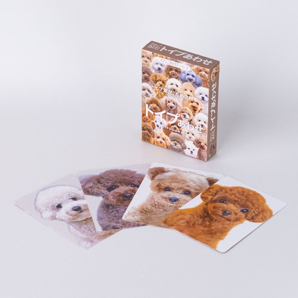 人気カードゲーム『わんにゃんあわせ』シリーズ第三弾はトイプードル！やしろあずき・岸田奈美・高山洋平など著名人の愛犬も参加！