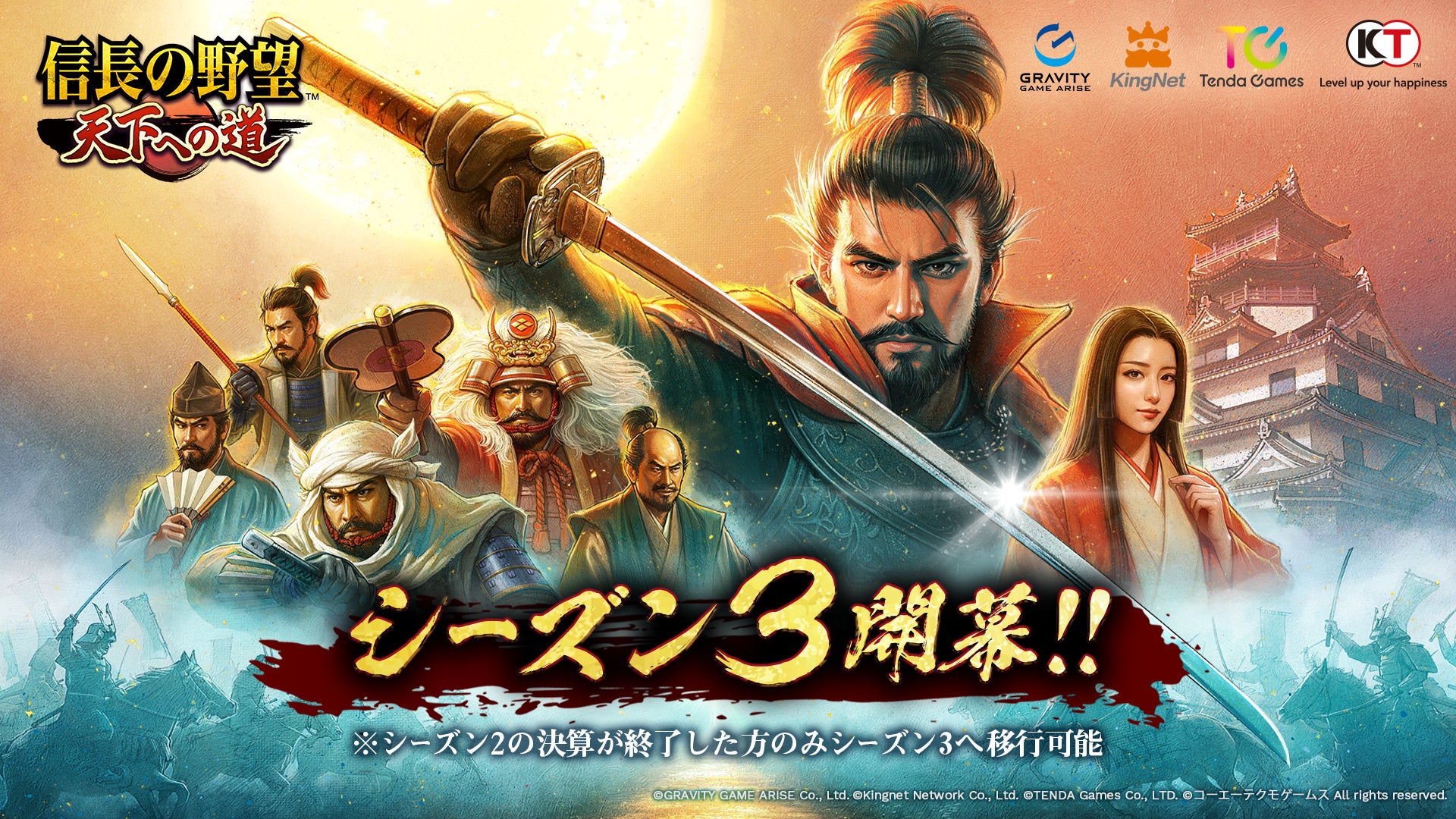 【信長の野望 天下への道】12月17日よりシーズン3開始！戦略の幅が広がる「道路敷設政策」など新機能や新コンテンツが登場！新たに登場する武将たちとともに天下への道を駆け抜けろ!!