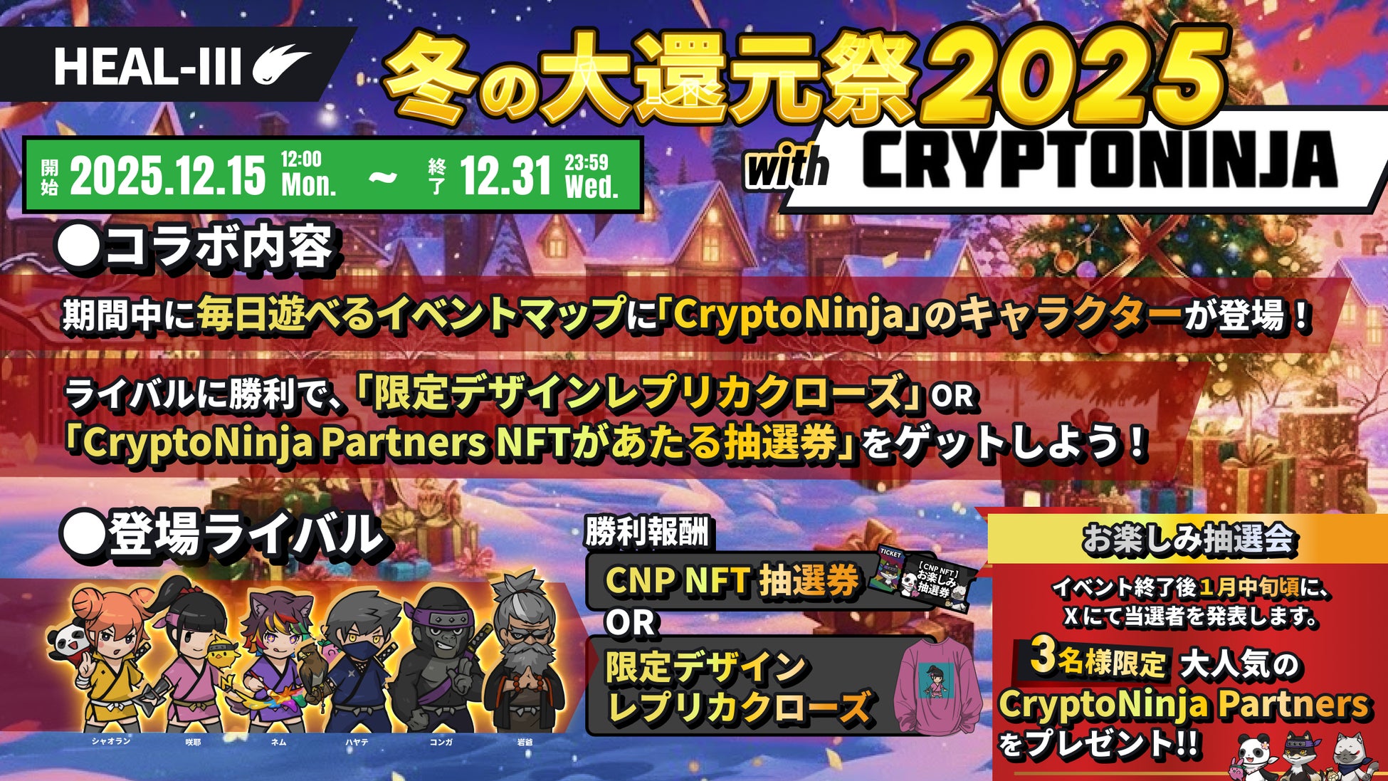 ヘルスケアゲーム「HEALTHREE（ヘルスリー）」がキャラクターブランド「CryptoNinja（クリプトニンジャ）」とコラボイベントを開催！