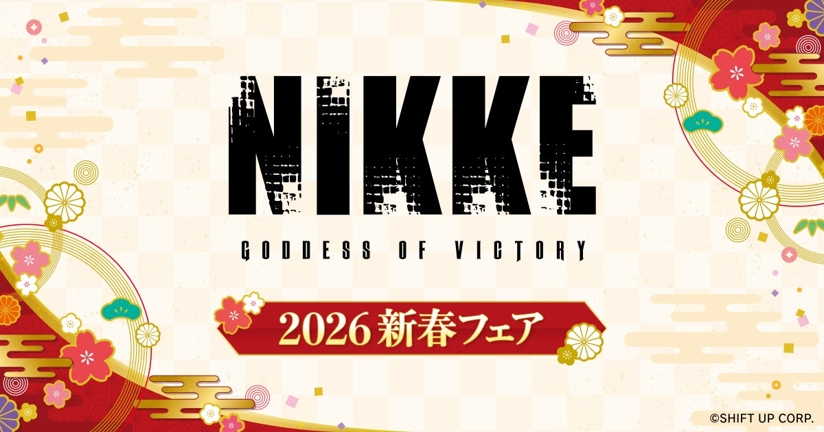 『勝利の女神：NIKKE』の描き下ろしグッズが「ゲオ」と「viviON BLUE」で発売！ 12月20日(土)より新春フェアを開催！