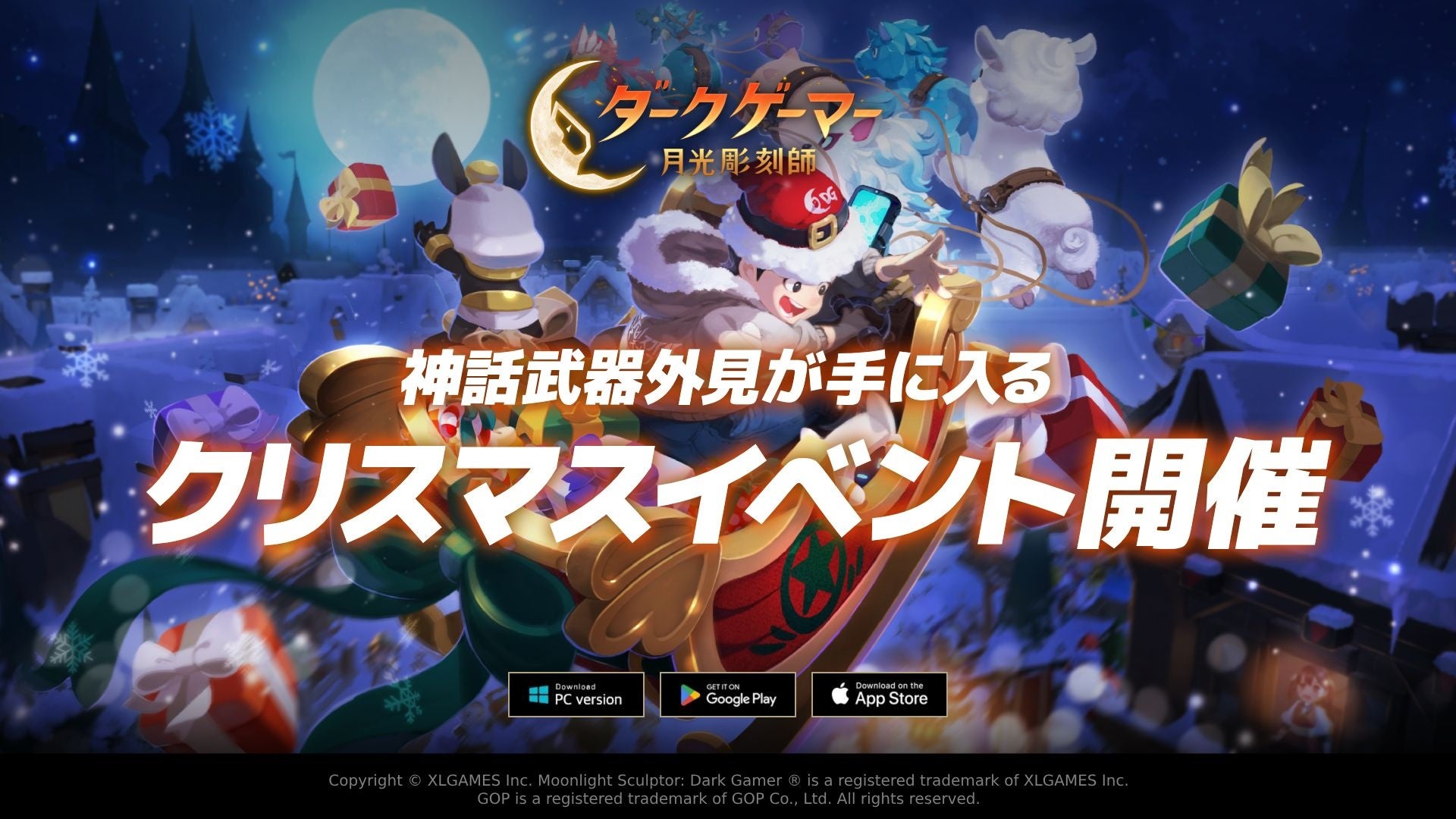 MMORPG『ダークゲーマー：月光彫刻師』神話武器外見が手に入る冬限定イベントと年末アップデートを同時実施