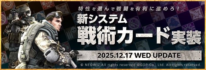 オンラインFPS『Alliance of Valiant Arms』戦闘前の選択が勝敗を左右する！新システム「戦術カード」実装