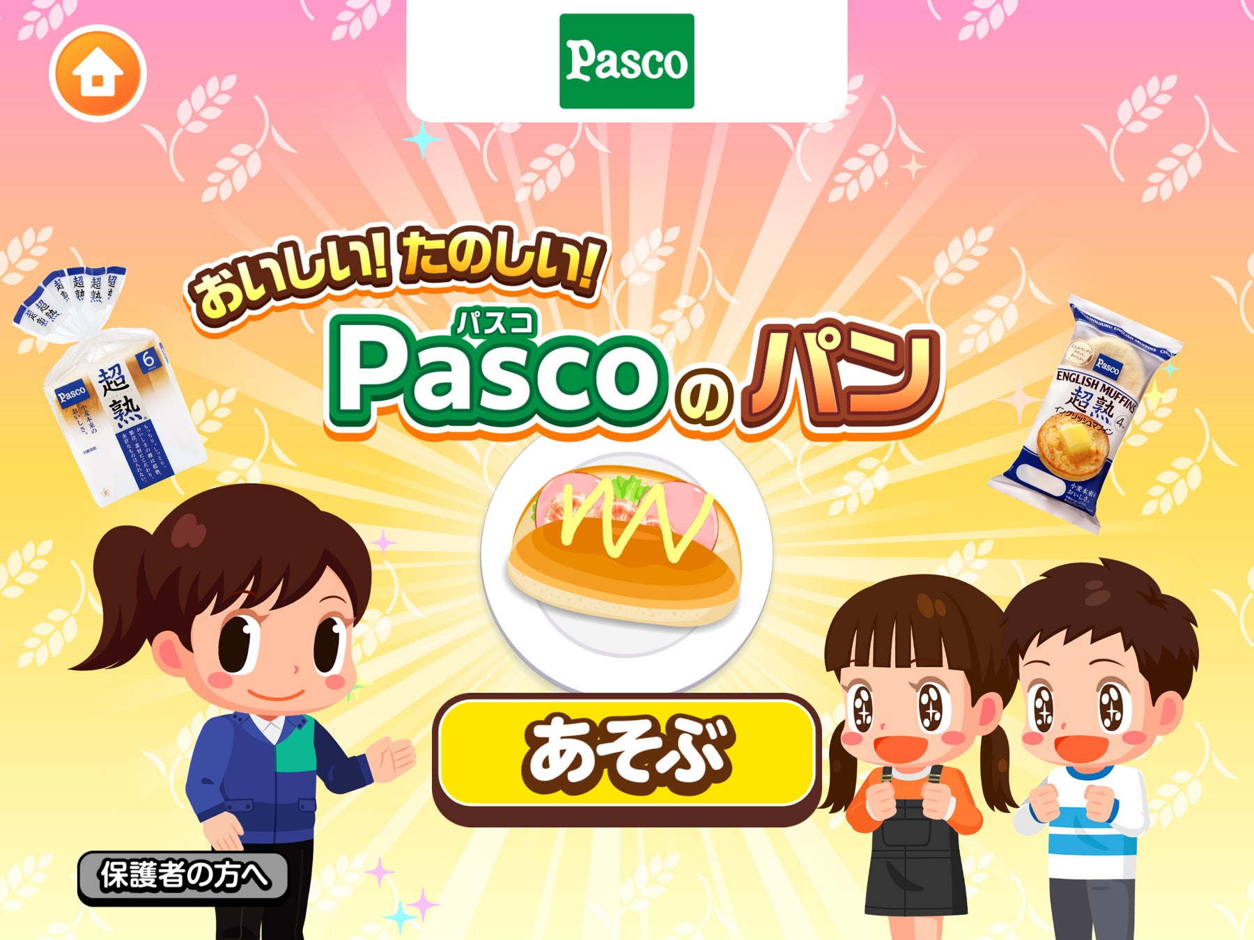 『ごっこランド』にPascoが出店！新ゲーム「おいしい！たのしい！Pascoのパン」2025年12月18日（木）登場
