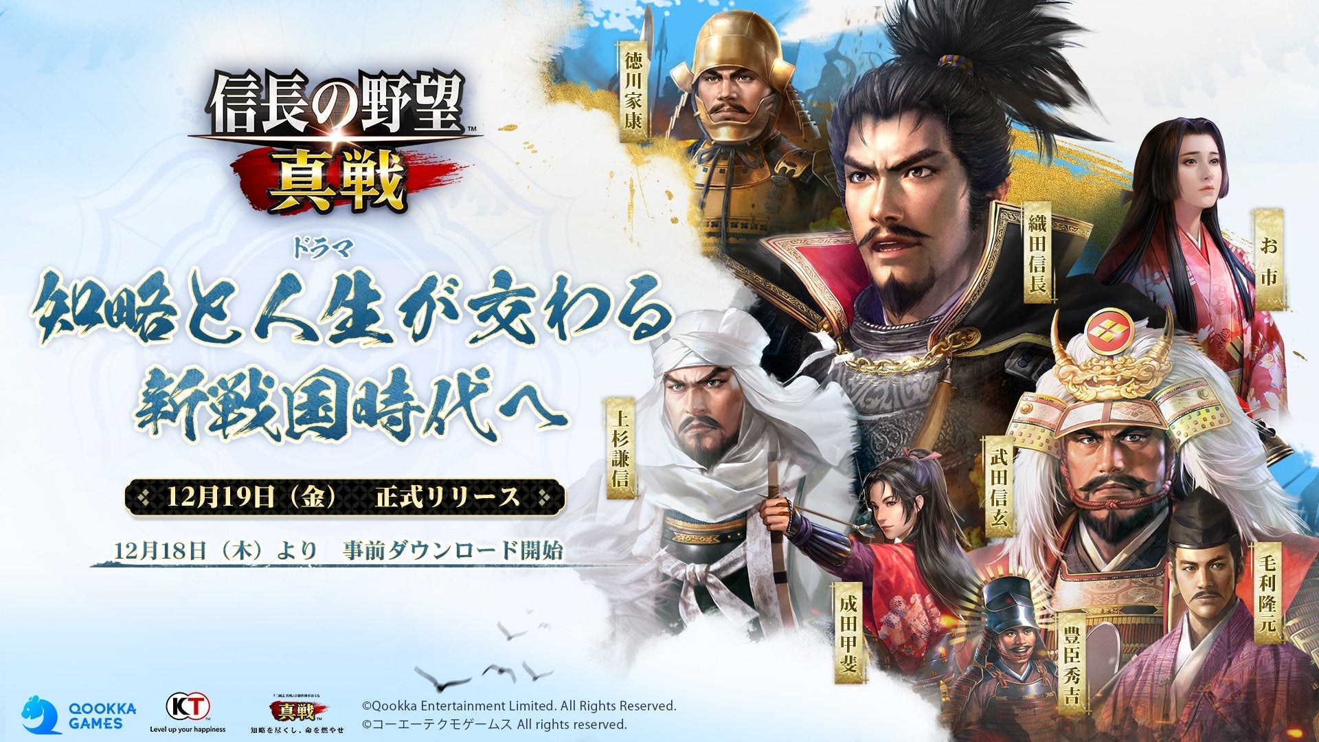 新世代SLG×RPG『信長の野望 真戦』事前ダウンロード開始！マフィア梶田＆えなこが「職人師匠」として登場