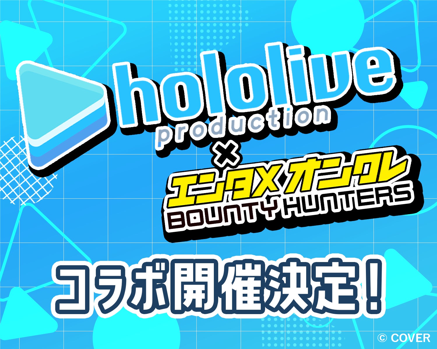 “推し”とシンクロするオンクレバトル『バウンティハンターズ』、「ホロライブ」人気VTuberとの配信コラボ決定！