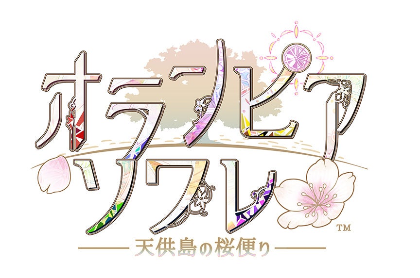 展示イベント「オランピアソワレ ～天供島の桜便り～」公式サイトオープン！明後日より、前売りチケット（日時指定券）の先行抽選販売を開始！