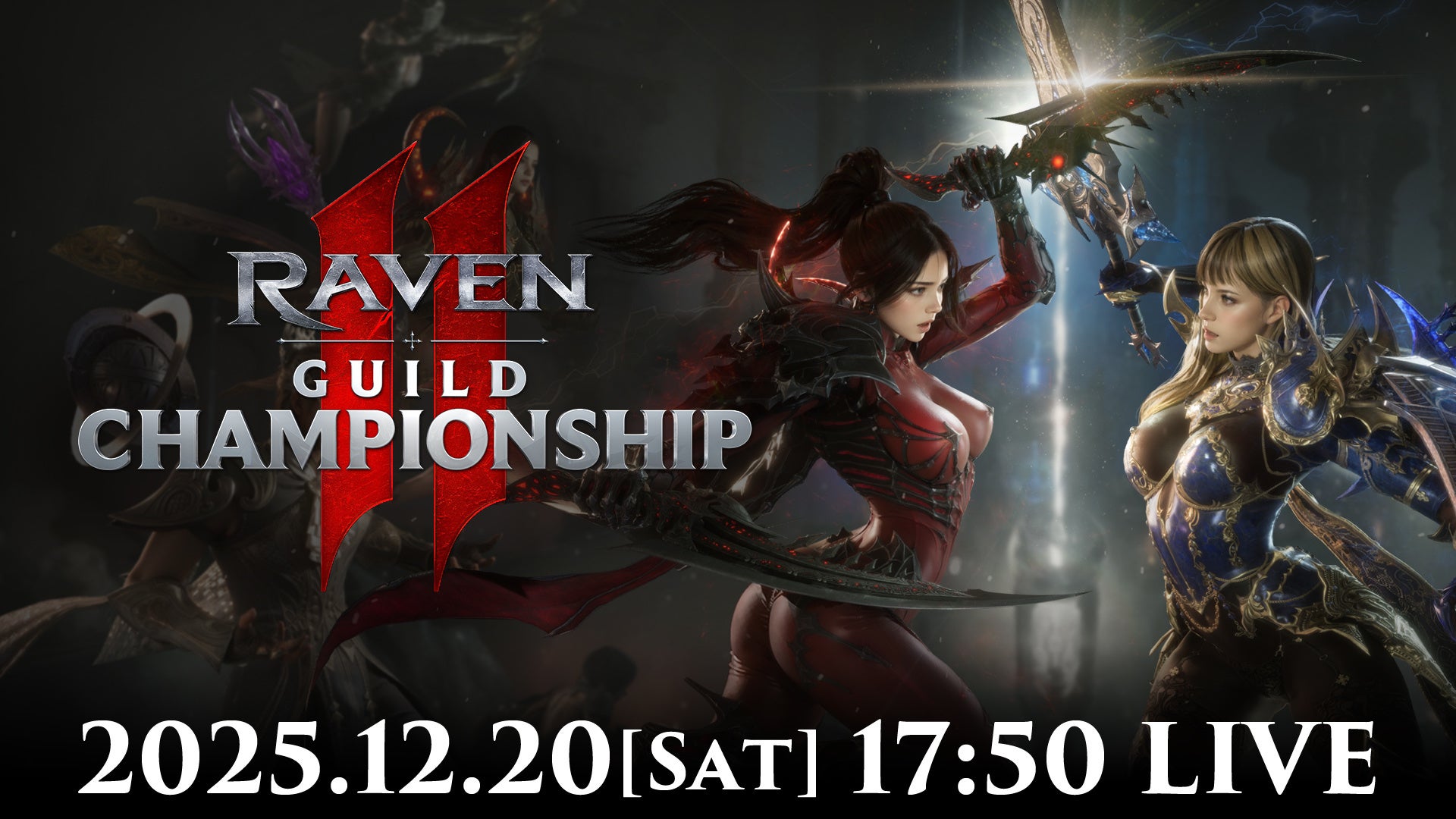 究極のMMORPG『レイヴン2（RAVEN2）』初のGvGイベント「ギルドチャンピオンシップイベントマッチ」開催！試合の生配信を12月20日（土）17時50分より実施