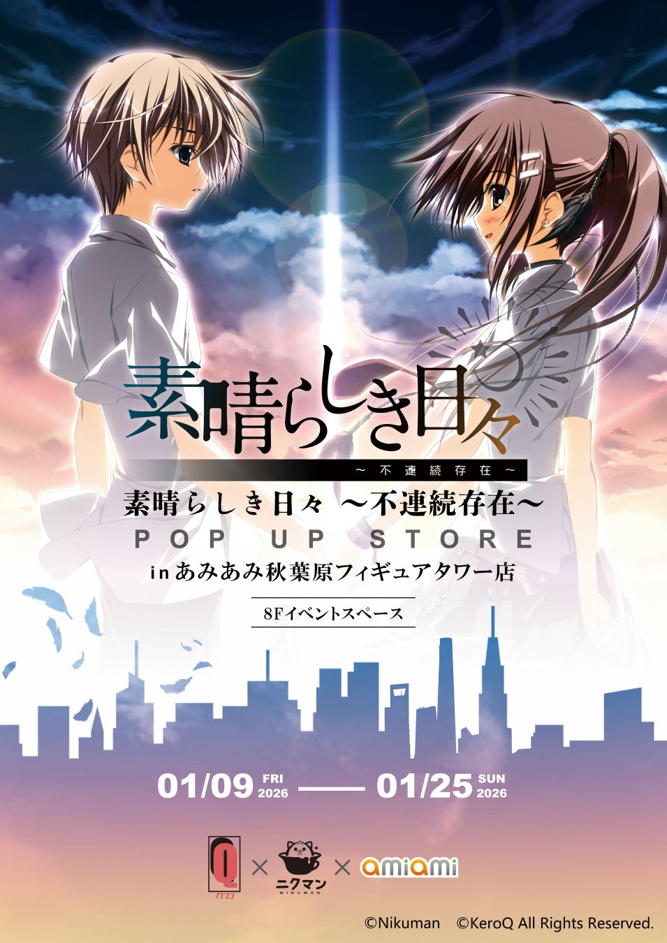 『素晴らしき日々～不連続存在～ POP UP STORE in あみあみ秋葉原フィギュアタワー店』が開催。海外イベントにて販売された商品を先行販売。