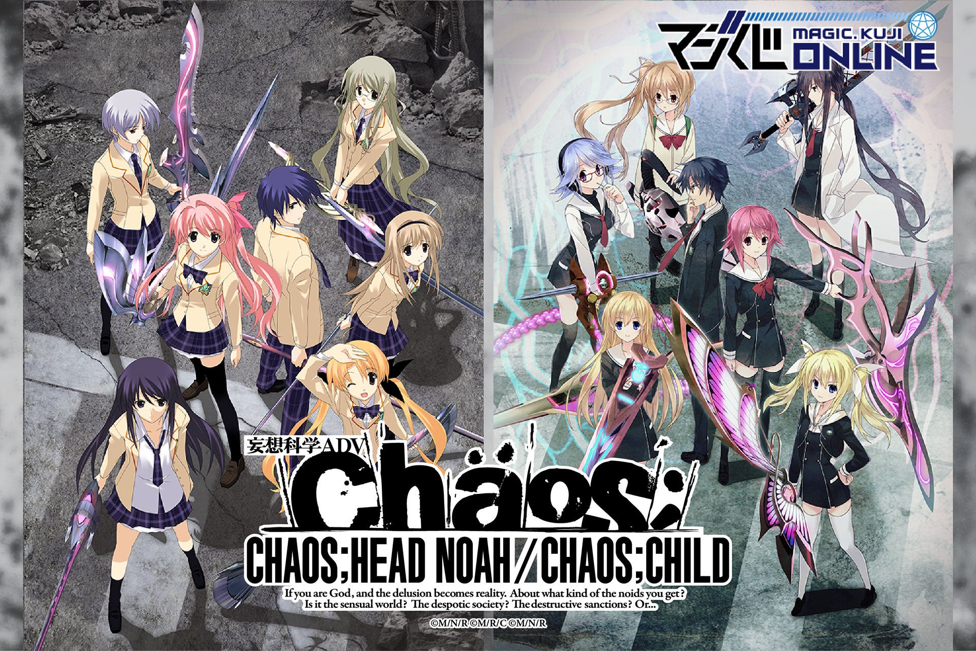 『CHAOS;HEAD NOAH/CHAOS;CHILD オンラインくじ』マジくじオンラインにて販売開始のお知らせ