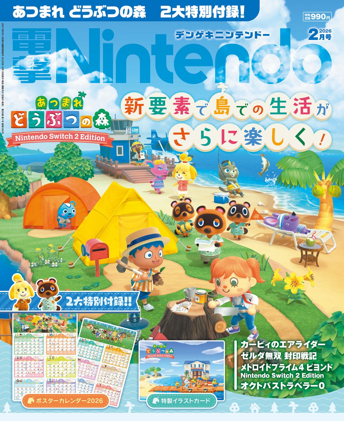 『あつまれ どうぶつの森』2大特別付録がついた『電撃Nintendo 2026年2月号』は、『カービィのエアライダー』、『ゼルダ無双 封印戦記』大特集。ボリューム感たっぷりで本日12月19日発売！