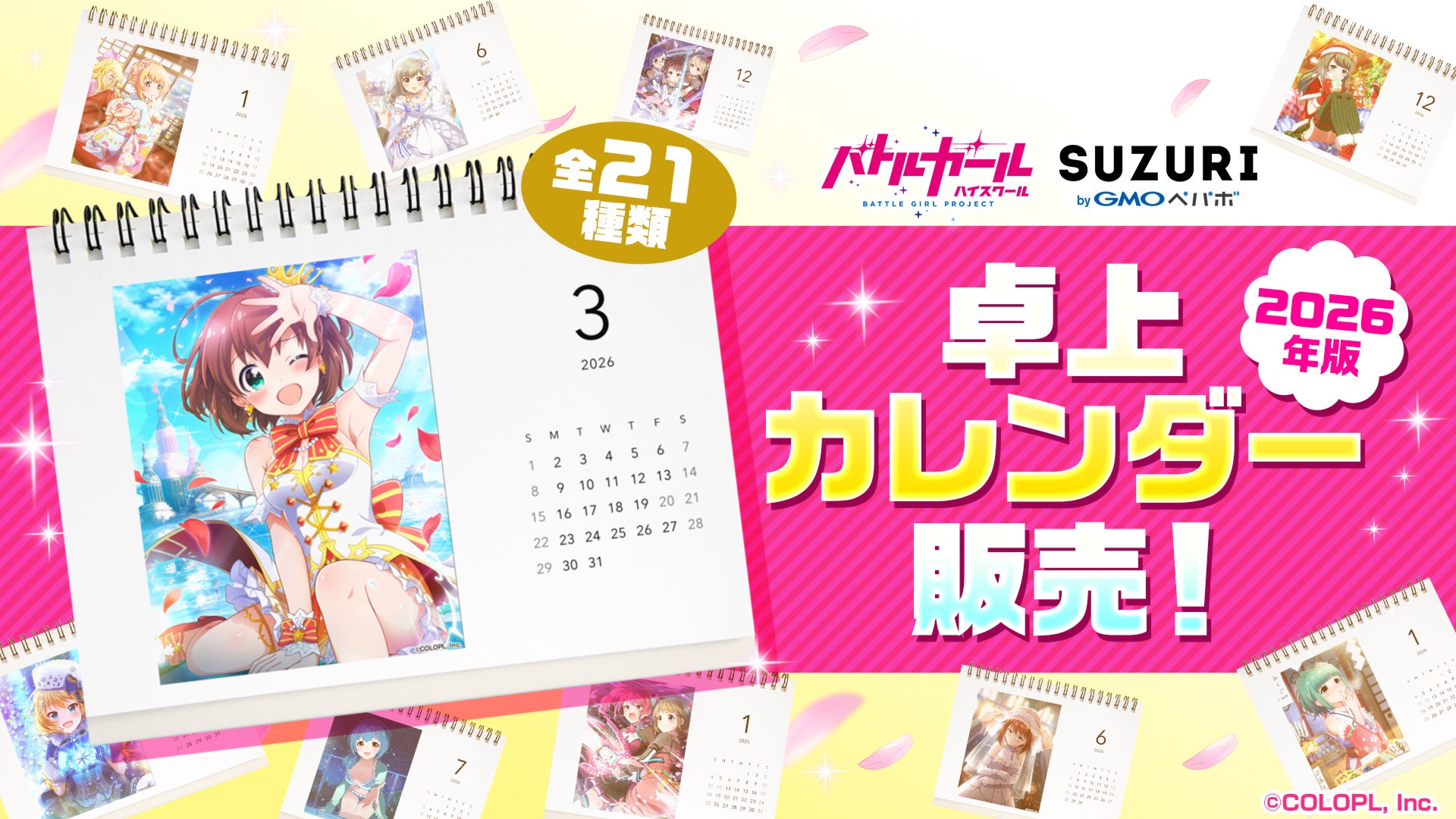 『バトルガール ハイスクール』、オリジナル卓上カレンダーが登場！『SUZURI』にて販売開始！