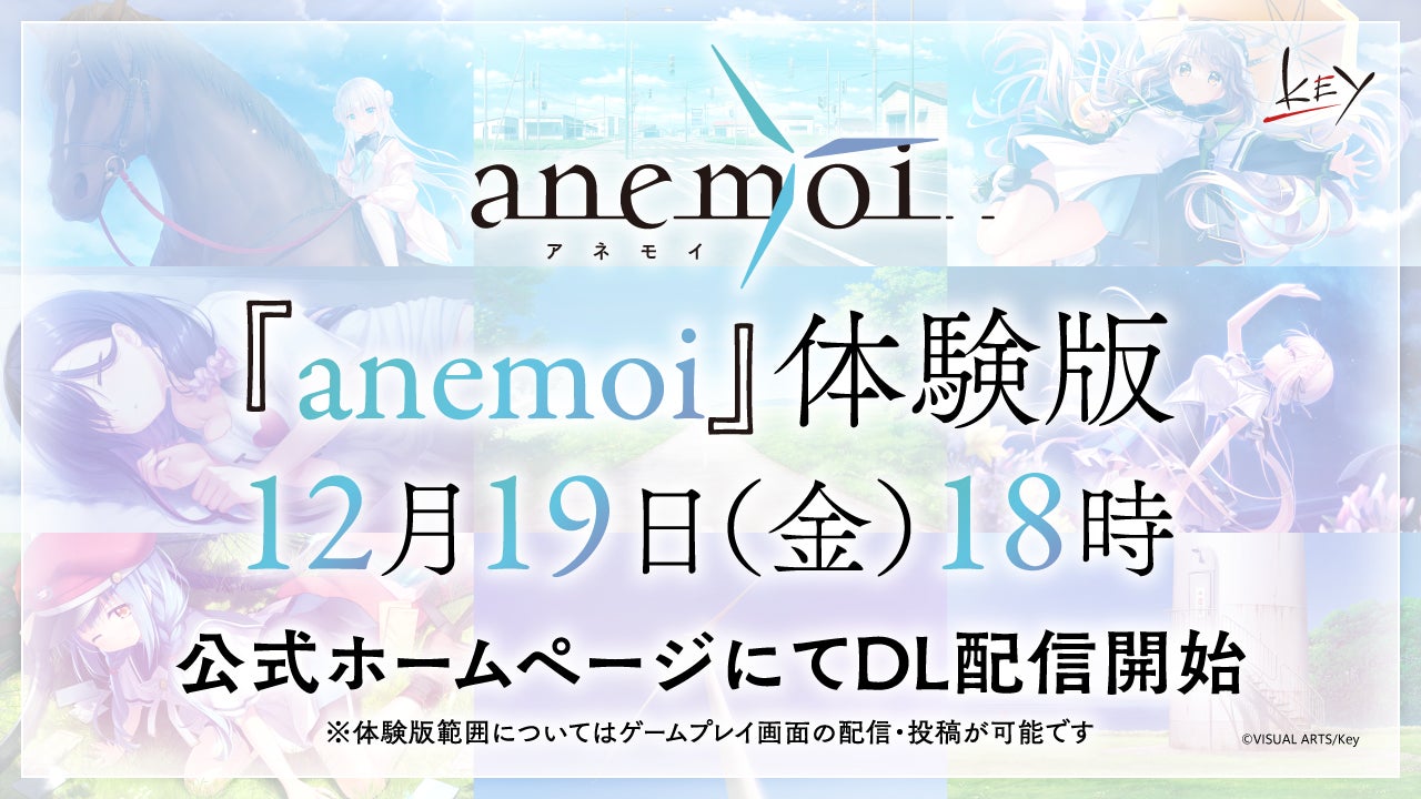 Key新作『anemoi』本日より体験版が配信開始！