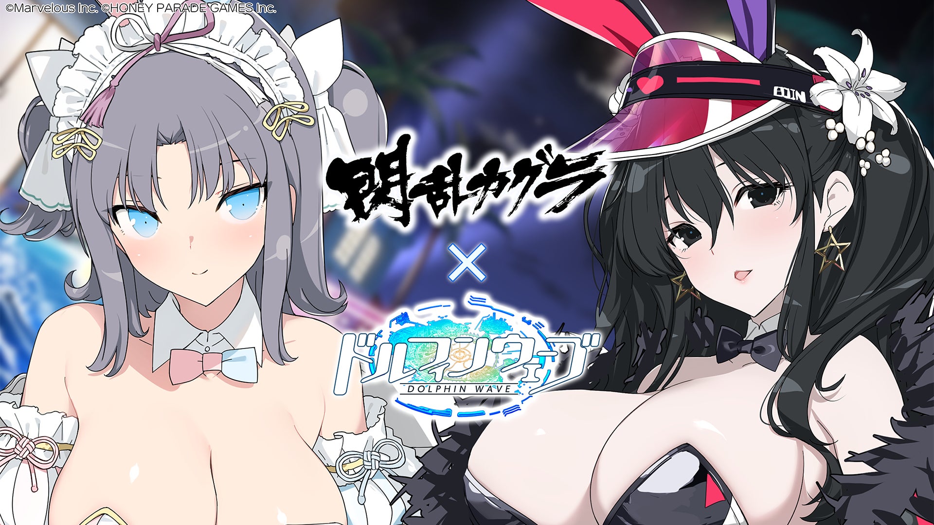 『ドルフィンウェーブ』『閃乱カグラ』コラボ開催！雪不帰がコラボガチャに登場！