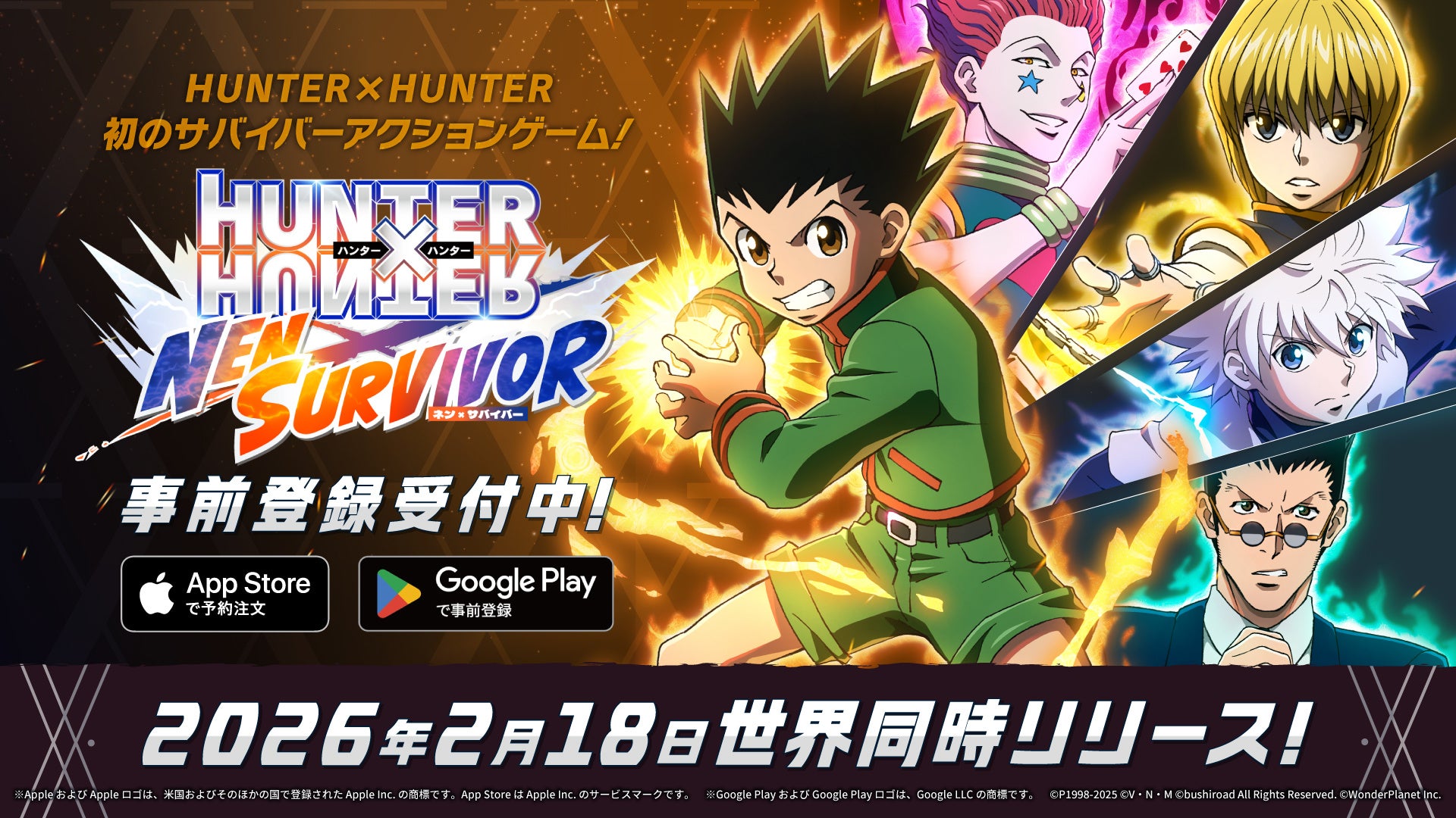 新作モバイルゲーム『HUNTER×HUNTER NEN×SURVIVOR』事前登録開始！さらに、2026年2月18日(水)世界同時リリース決定！