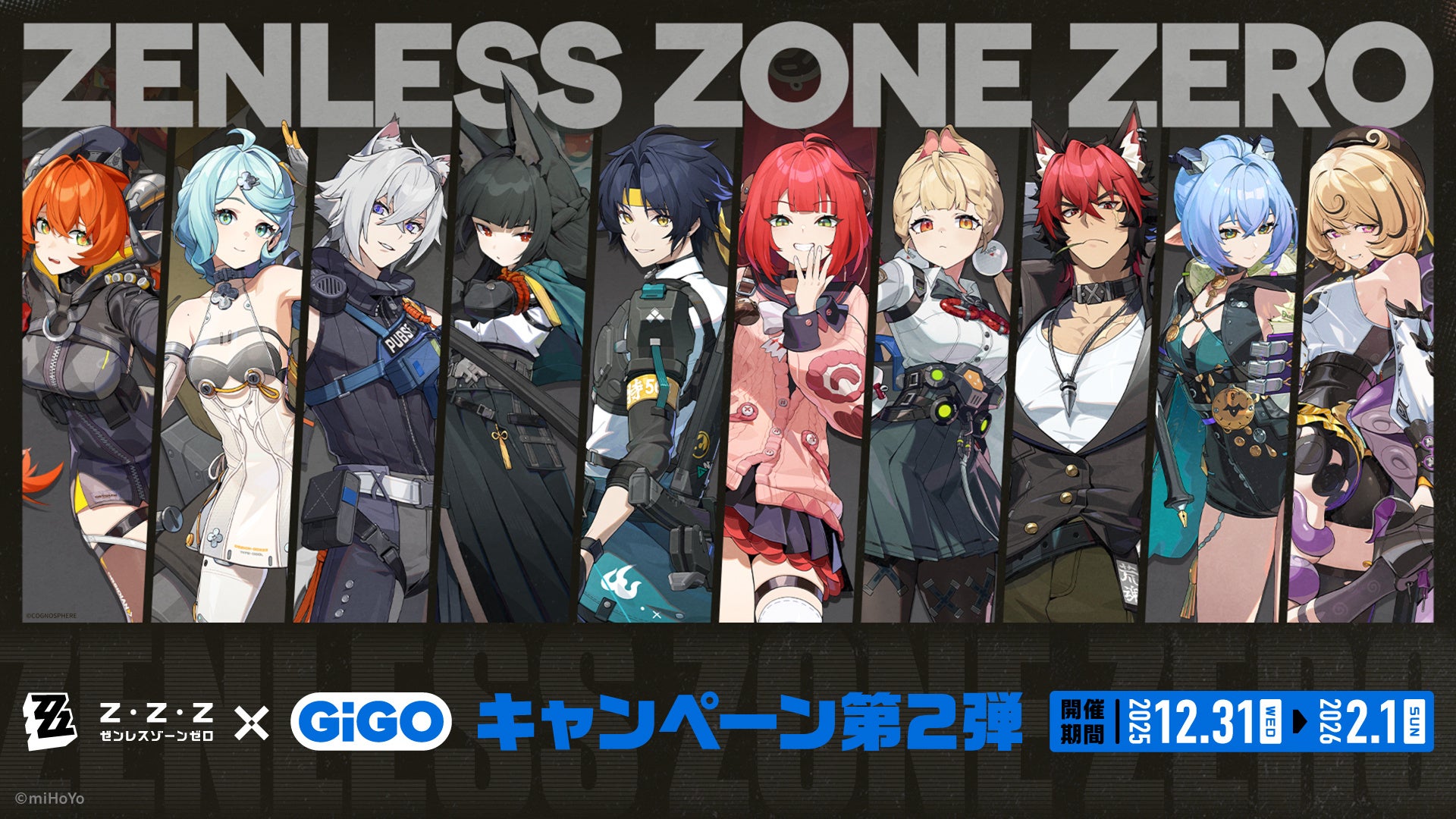 ゼンレスゾーンゼロ×GiGOキャンペーン第2弾開催のお知らせ