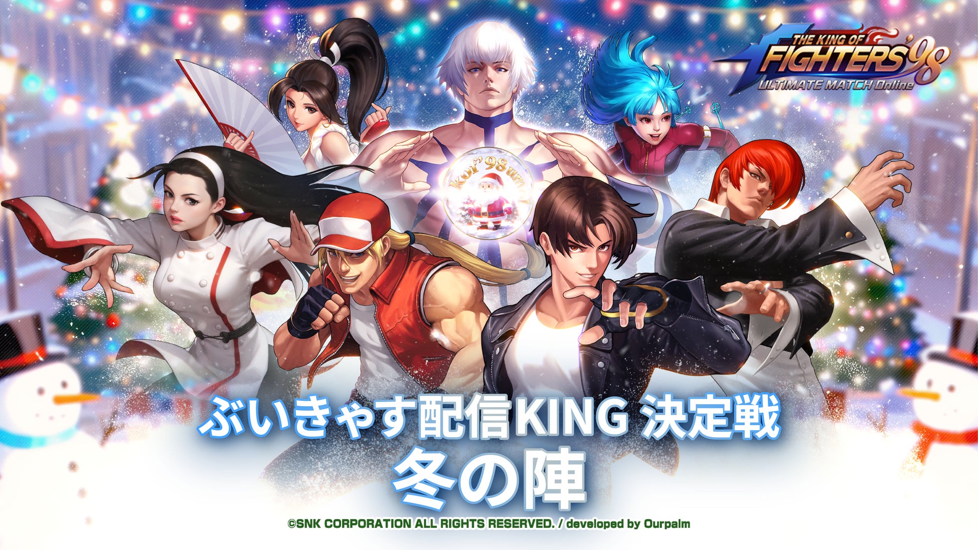 30名を超えるVTuberが参戦！『THE KING OF FIGHTERS ’98UM OL』を舞台に「ぶいきゃすKING決定戦 冬の陣」開催！