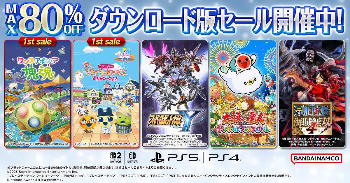 ダウンロード版ゲームが最大80％OFFとなるセールが開催中！『たまごっちのプチプチおみせっち おまちど～さま！』が初セールで登場