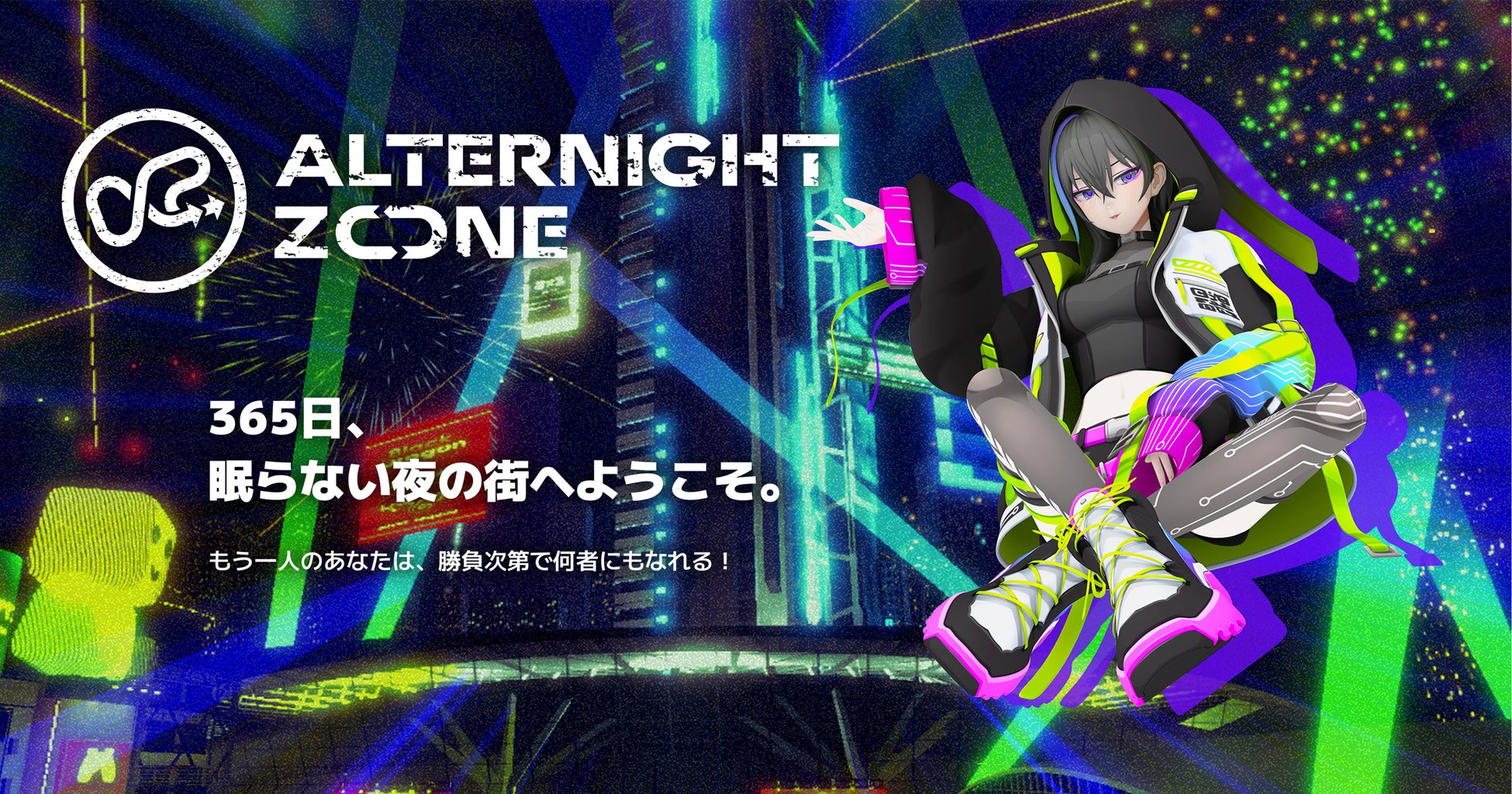 MIXI、メタバース空間でエンターテインメントとベッティングを融合した新サービス「ALTERNIGHT ZONE」を12月22日（月）より提供開始