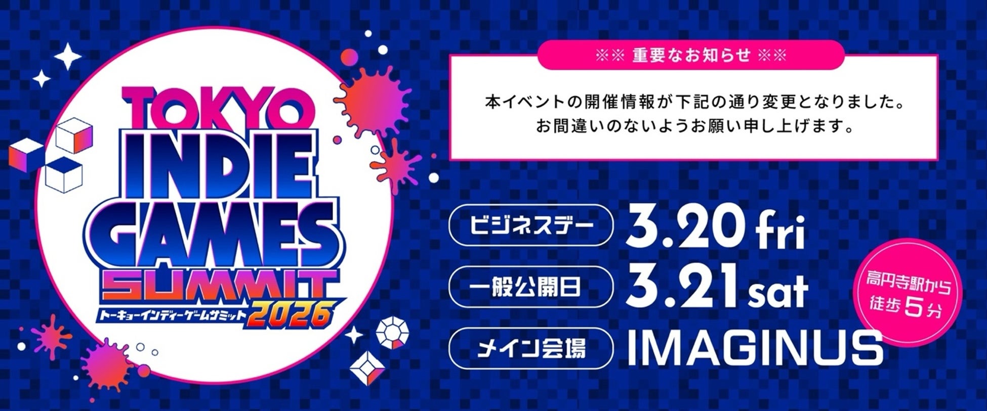 『TOKYO INDIE GAMES SUMMIT 2026』第一弾ご協賛・ご協力企業様発表 ＆ 開催日・会場変更のお知らせ