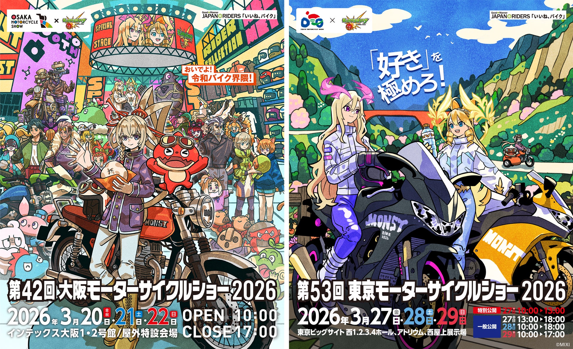 モンスト、「大阪／東京モーターサイクルショー」とコラボ決定！