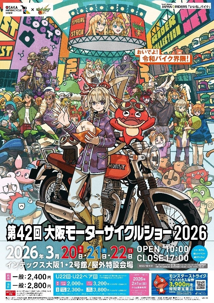 第42回大阪モーターサイクルショー2026　「大阪/東京モーターサイクルショー」×「モンスト」コラボ決定！キービジュアルは、タケウチリョースケ氏による描き下ろしイラスト！