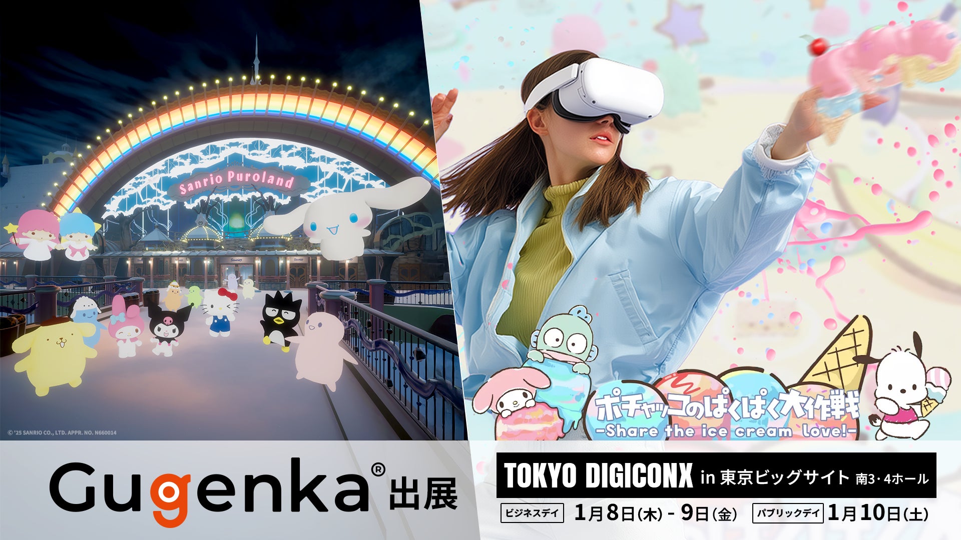 株式会社Gugenka、TOKYO DIGICONX 2026にて　XR技術を活用したIP×LBEを展示