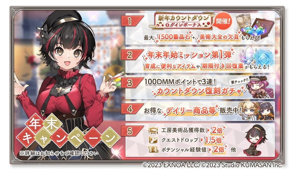 DMM GAMES『ガールズクリエイション -少女藝術綺譚-』「年末キャンペーン」&新登場のメモリーが獲得できるイベント「【Athenes Defense Force】心を掻き立てる旋律」開催！