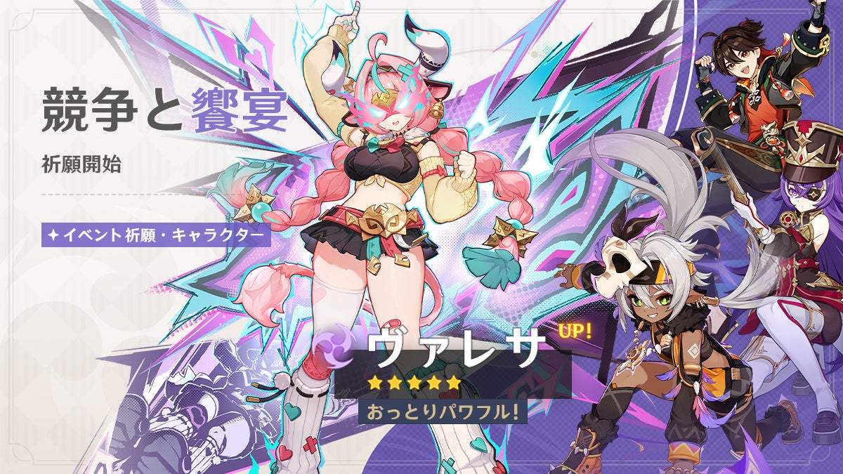 『原神』、限定★5「ヴァレサ」（CV:M・A・O）、「シロネン」（CV:ファイルーズあい）が登場するイベント祈願を本日12月23日より開催！