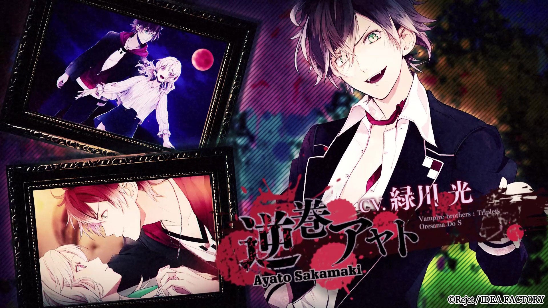 オトメイトブランドの名作たちを集めた「オトメイト グラフィティ」第11弾「DIABOLIK LOVERS LUNATIC FATE GRAND EDITION」プロモーションムービー公開！