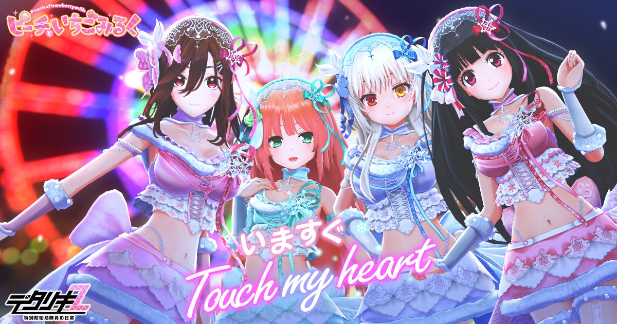 ＜　デタリキZ 特別防衛局隊員の日常　＞『2025年末大感謝！ピーチといちごみるく2ndシングルリリース！』