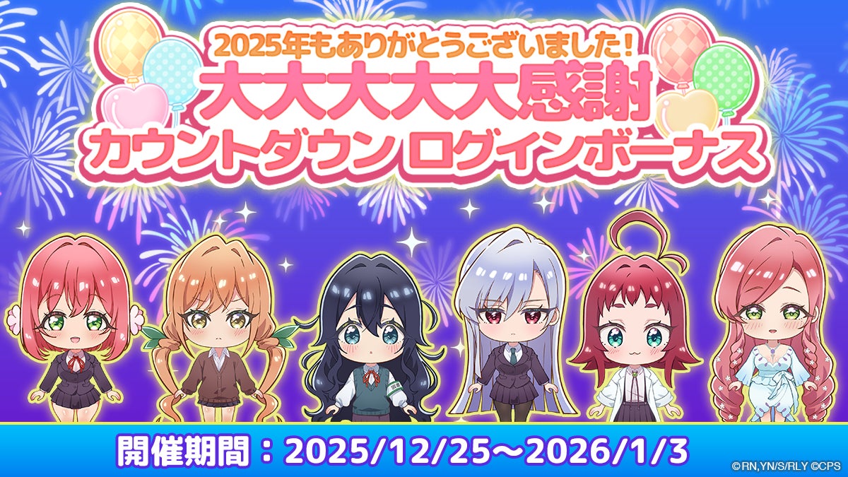 『君のことが大大大大大好きな100人の彼女 ビビーン!!とパズル』「【恋するサンタ】ピックアップガチャ」開催！さらにカウントダウンログインボーナスを開催！