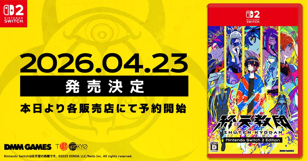DMM GAMESと小高和剛率いるTookyo Gamesが送るマルチジャンルADV『終天教団』にてNintendo Switch™2 Editionパッケージ版が4月23日(木)に発売決定！