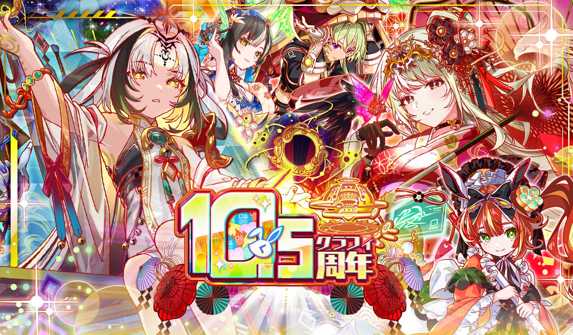 『クラッシュフィーバー』10.5周年記念の新年イベント開催！極フェス新ユニット『イヨ』が登場！