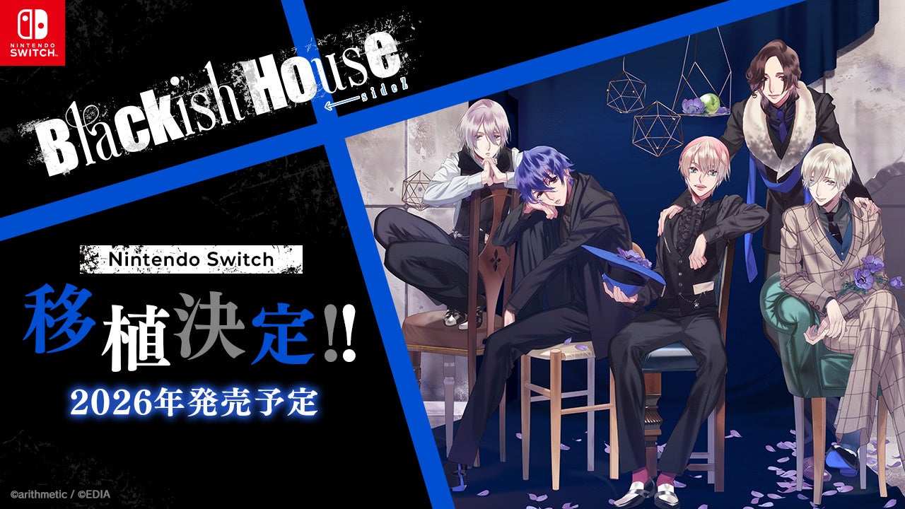 PC用ソフト『Blackish House ←sideZ』がNintendo Switch™用ソフトとして移植決定！！
