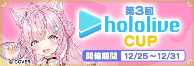 『セガNET麻雀 MJ』「ホロライブ」の「博衣こより」さんとコラボ！“第3回ホロライブCUP”開催