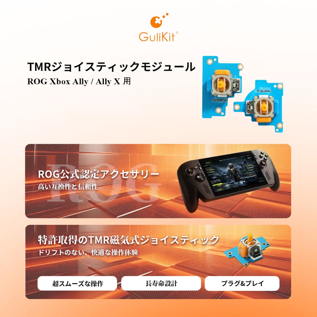GuliKit、ASUS ROG Xbox Ally / Ally X向けTMR電磁ジョイスティックモジュールを発売。