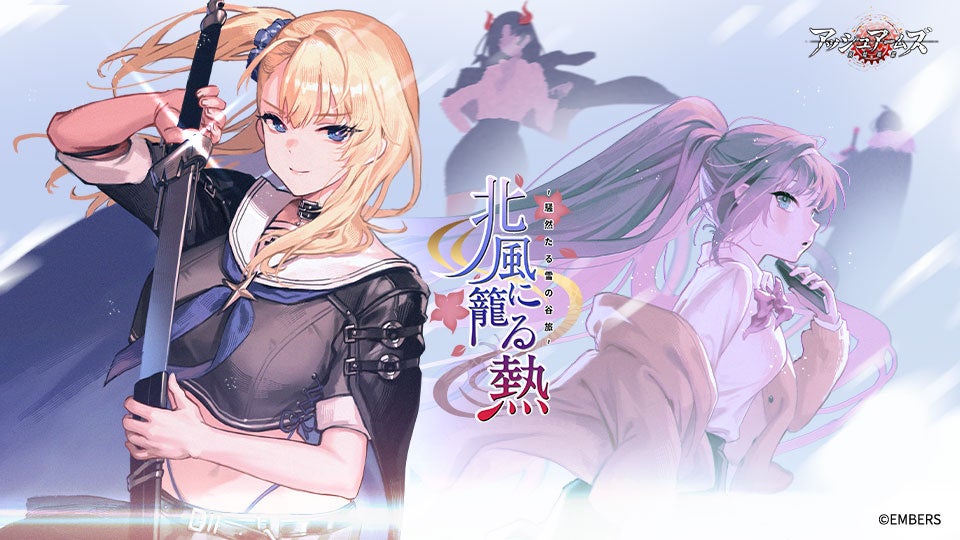 「アッシュアームズ-灰燼戦線-」が新イベント「北風に籠る熱〜騒然たる雪の谷」開催！幻の兵器「ホリⅠ」登場！まさかの巨大怪獣退治！？