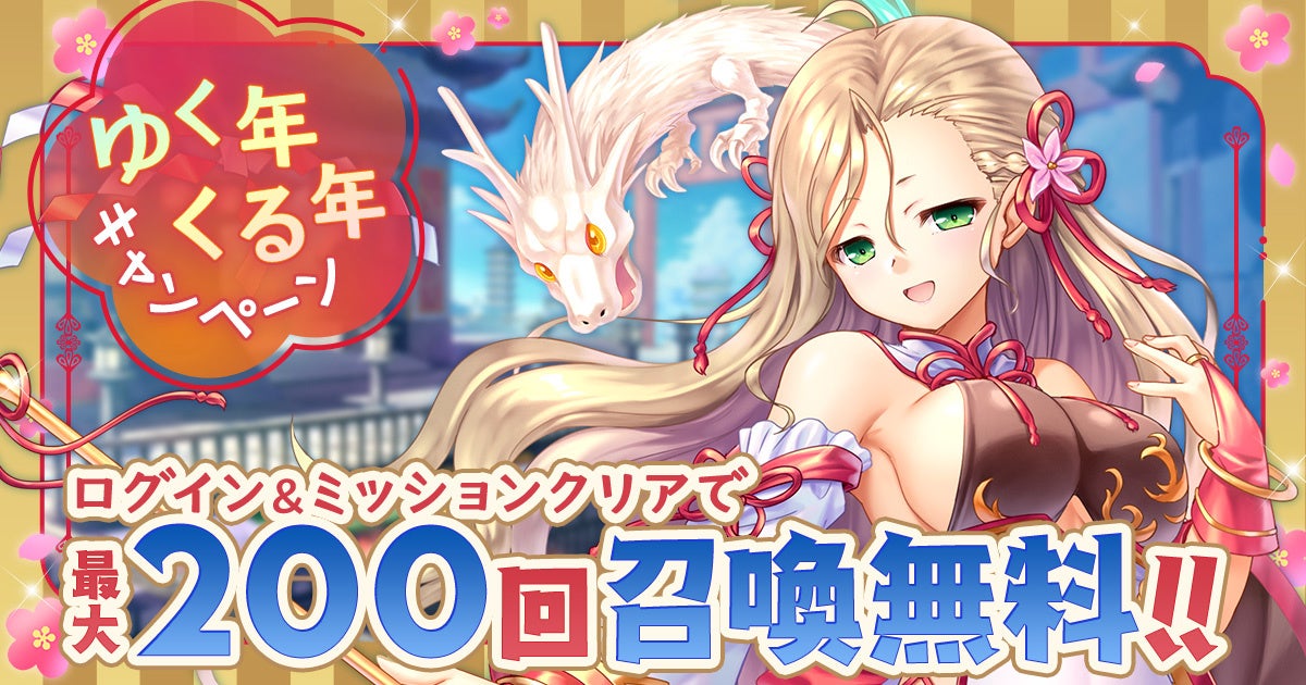 AUGUST×DMM GAMES『あいりすミスティリア！』ゆく年くる年キャンペーン開催！！『あいミス編成くじ2026』も開催中！！