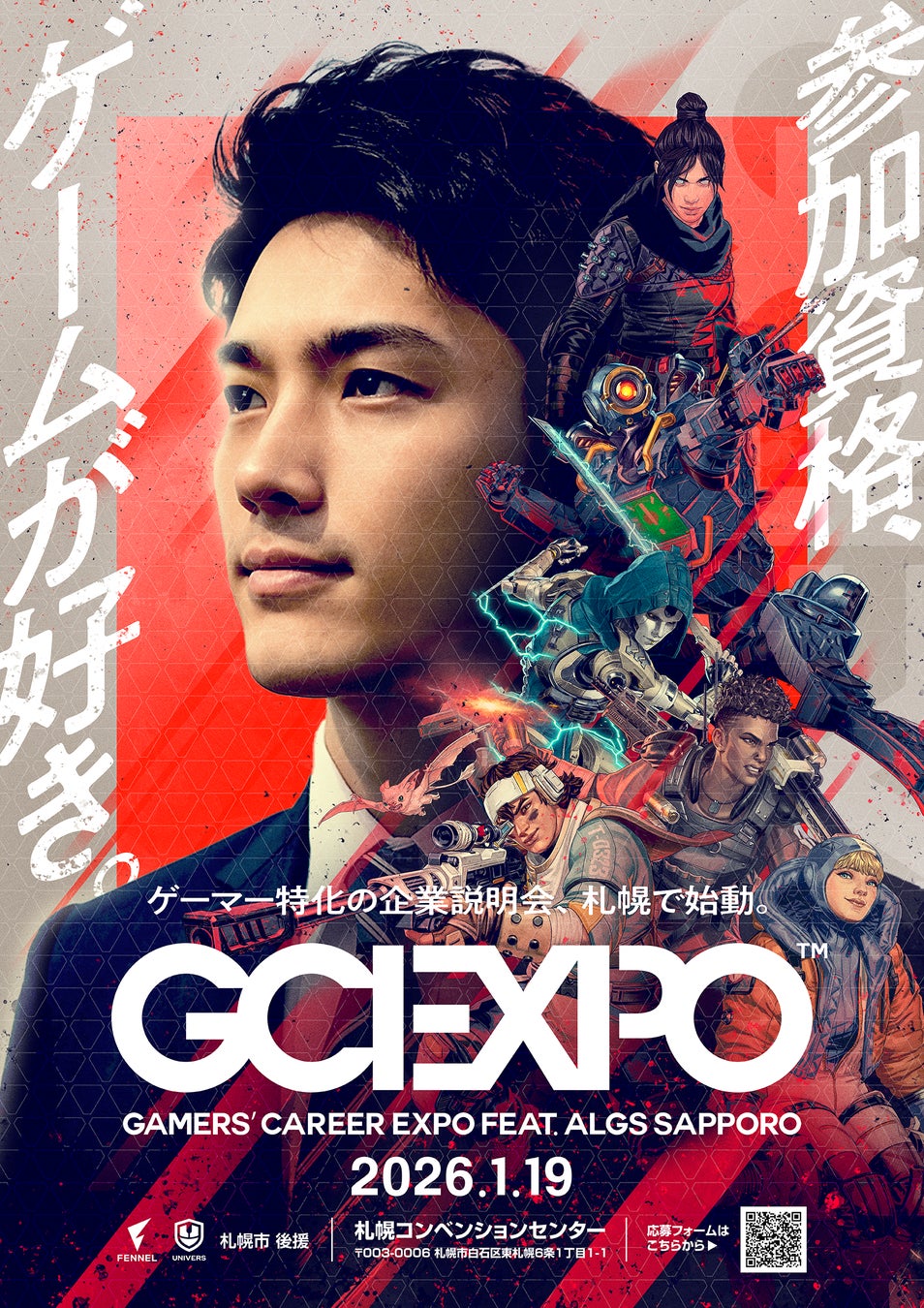 プロeスポーツチーム「FENNEL」が、札幌市後援のもと、ゲーマー就活生を対象とした合同企業説明会「GAMERS’ CAREER EXPO feat. ALGS Sapporo」を開催