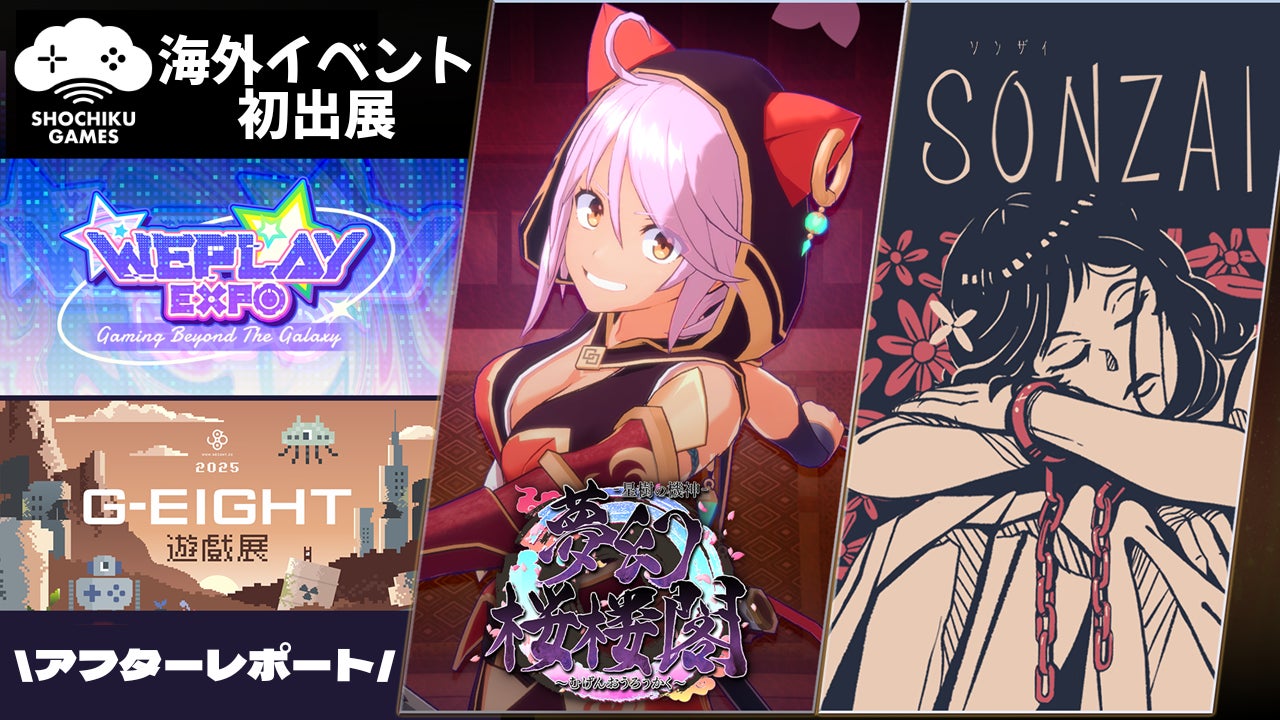 【アフターレポート】松竹ゲームズ、初の海外イベントを完走！上海「WePlay」・台北「G-EIGHT」