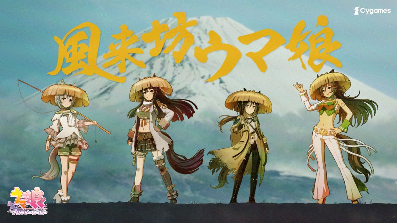 ゲーム『ウマ娘 プリティーダービー』新CMは名作時代劇を思わせる…「暴れん坊将軍」OPをオマージュ　”風来坊”なウマ娘が富士のふもとを駆け抜ける！