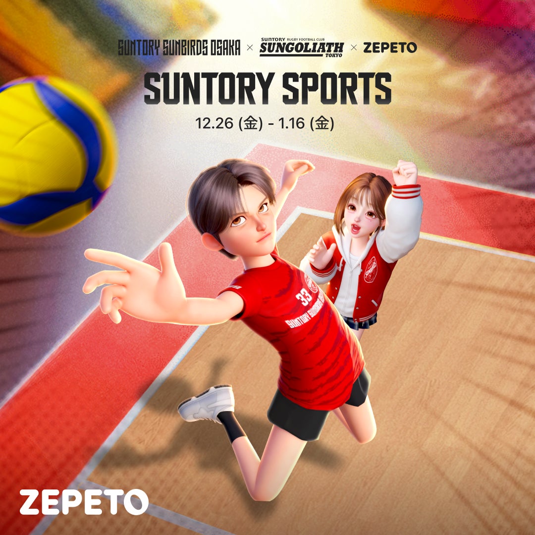 【ZEPETO】サントリーのスポーツチームとのグローバルコラボイベントを開催！