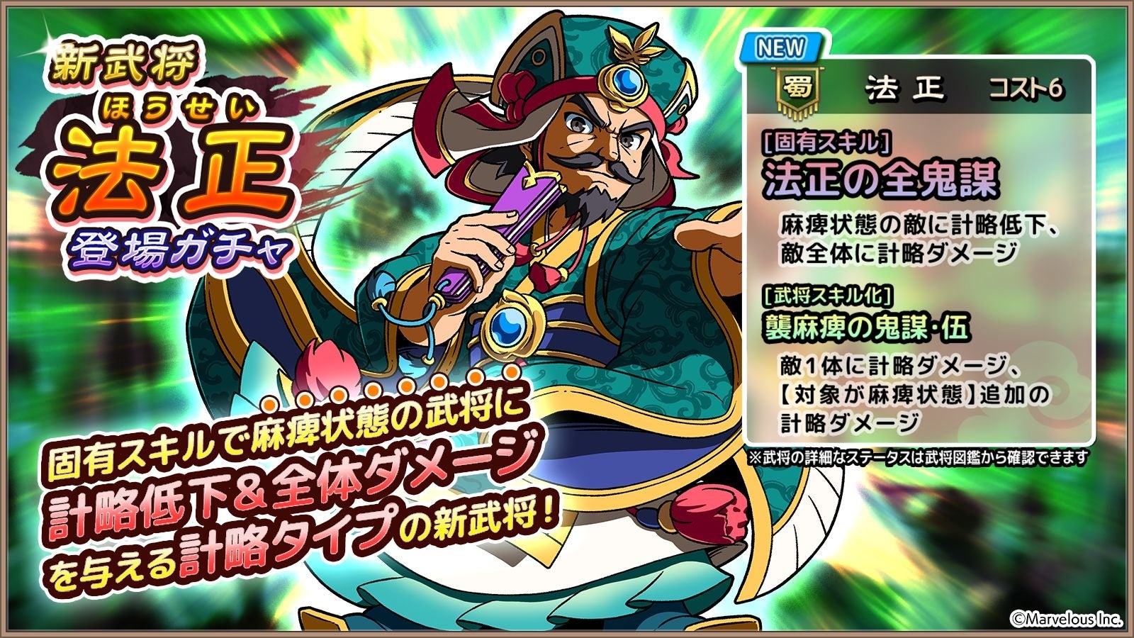 スマートフォンアプリゲーム『ブラウザ三国志 天』：新武将《法正》登場！年末年始ログインボーナス第二弾も開催！