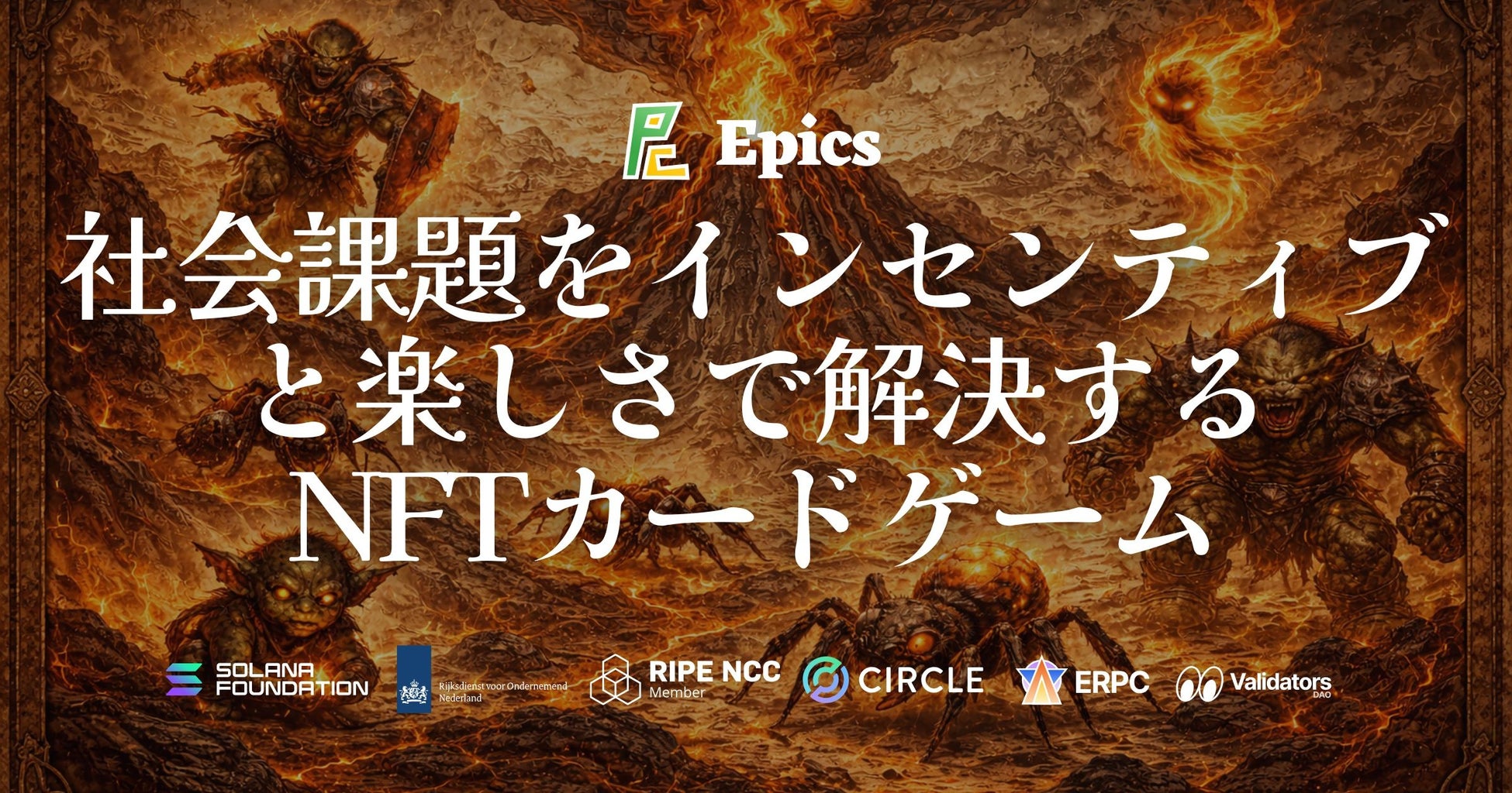 Epics DAO、社会課題をインセンティブと楽しさで解決することを目的としたNFTカードゲームにおいて火属性カードデザイン22種を新規公開
