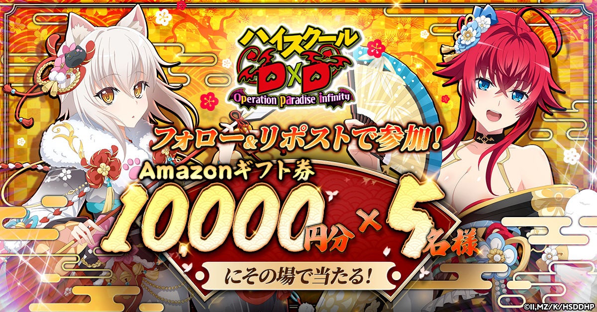 「ハイスクールD×D Operation paradise infinity」年末年始キャンペーン開催！リアスたちが振り袖姿の描き下ろしイラストで登場！