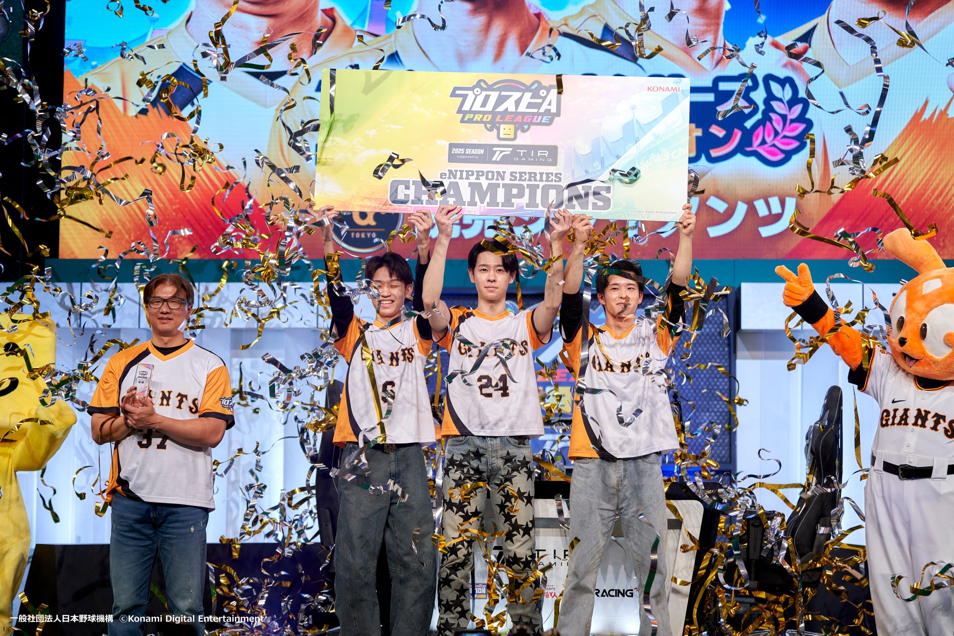 セ・リーグ王者・読売ジャイアンツが初の日本一に輝！「プロスピA プロリーグ」2025シーズン supported by TIR GAMING